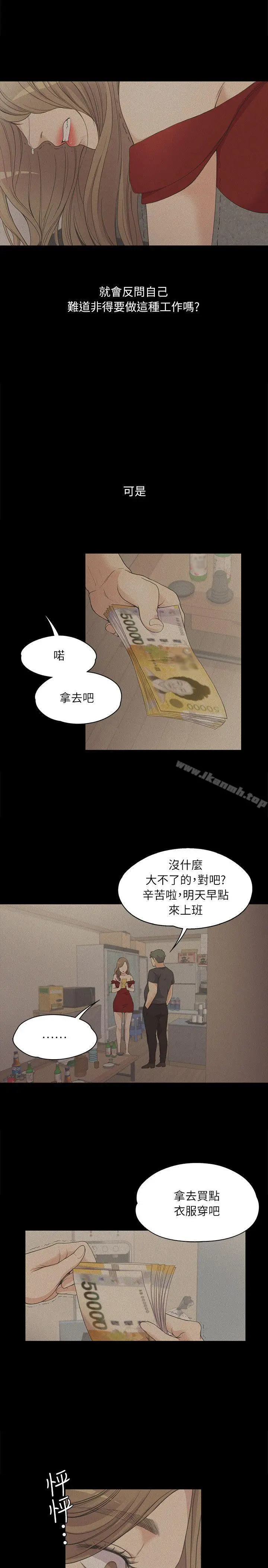漫画《江南罗曼史》第6话第11张图