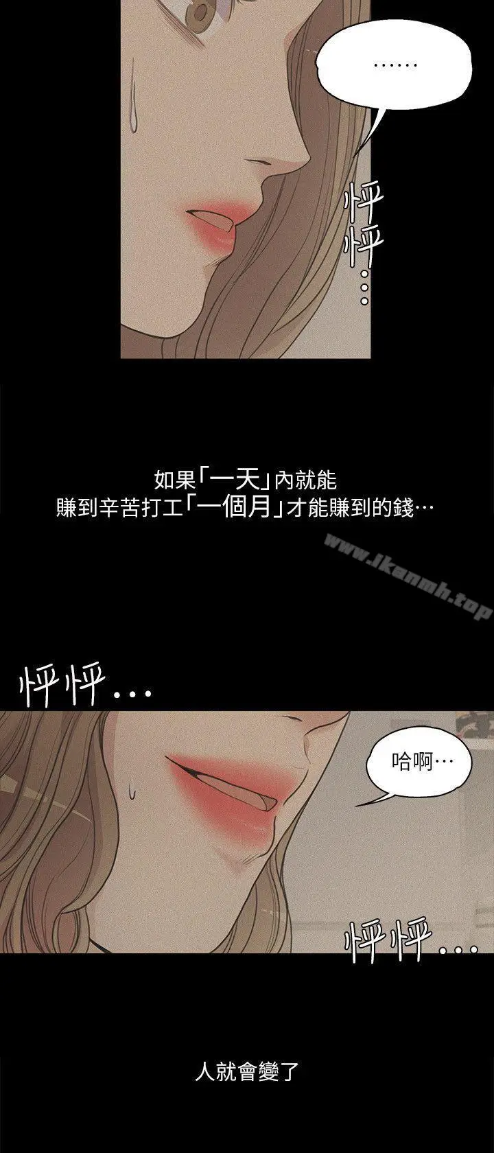 漫画《江南罗曼史》第6话第12张图