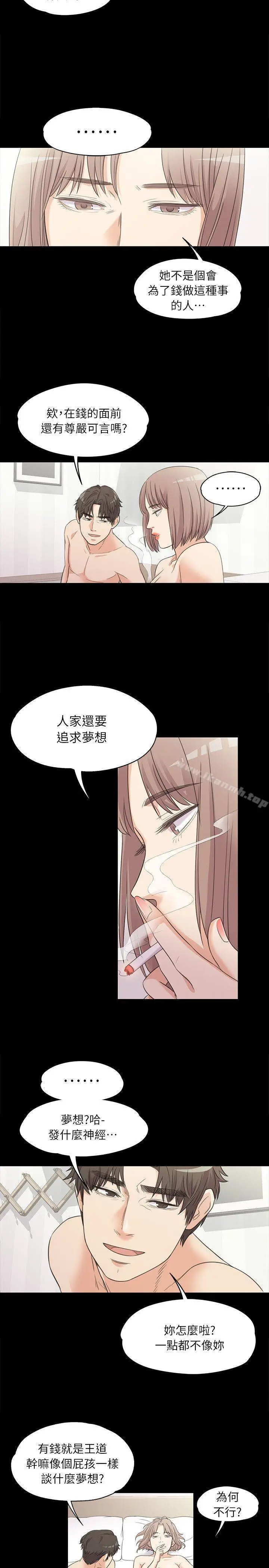 漫画《江南罗曼史》第6话第2张图