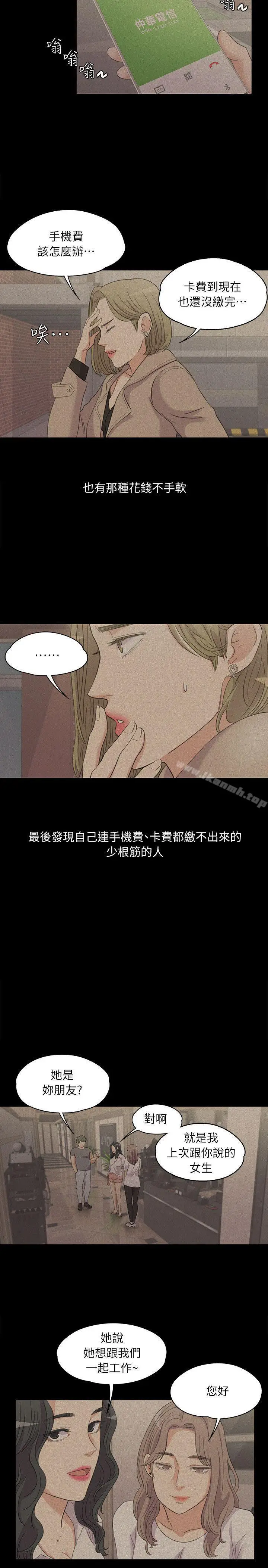 漫画《江南罗曼史》第6话第6张图