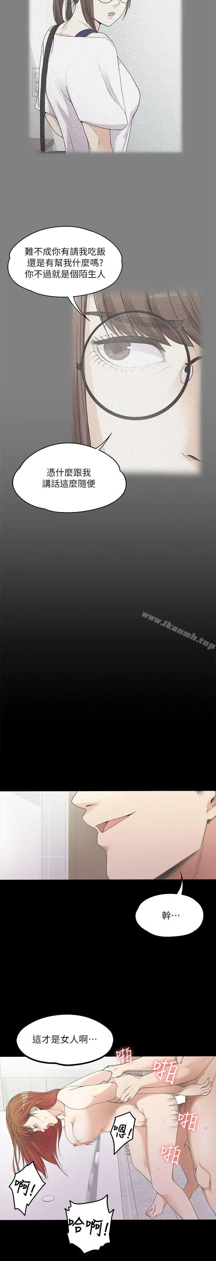 漫画《江南罗曼史》第7话第10张图