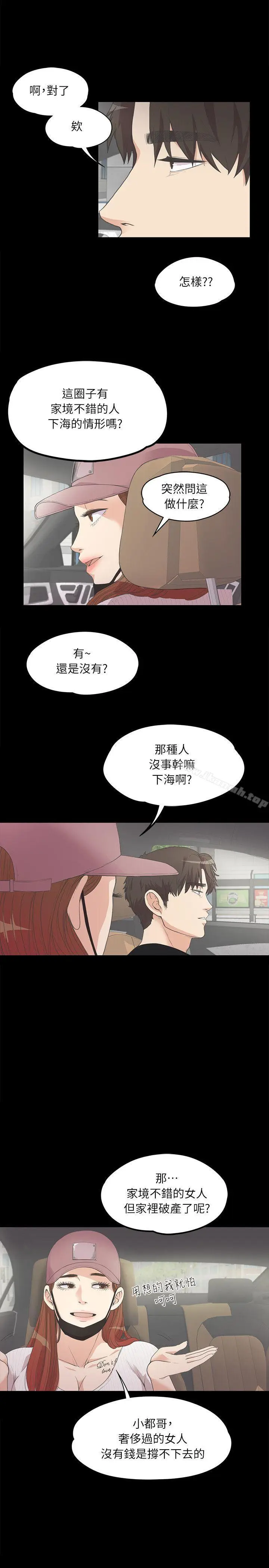 漫画《江南罗曼史》第7话第13张图