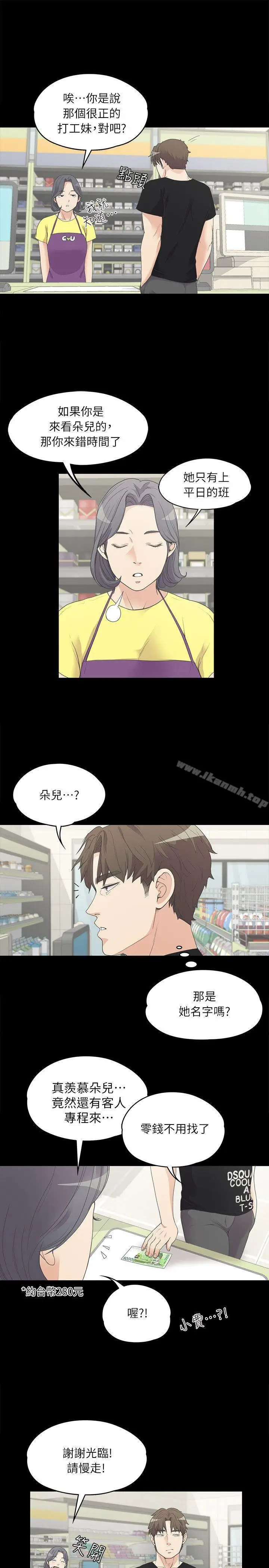 漫画《江南罗曼史》第7话第18张图