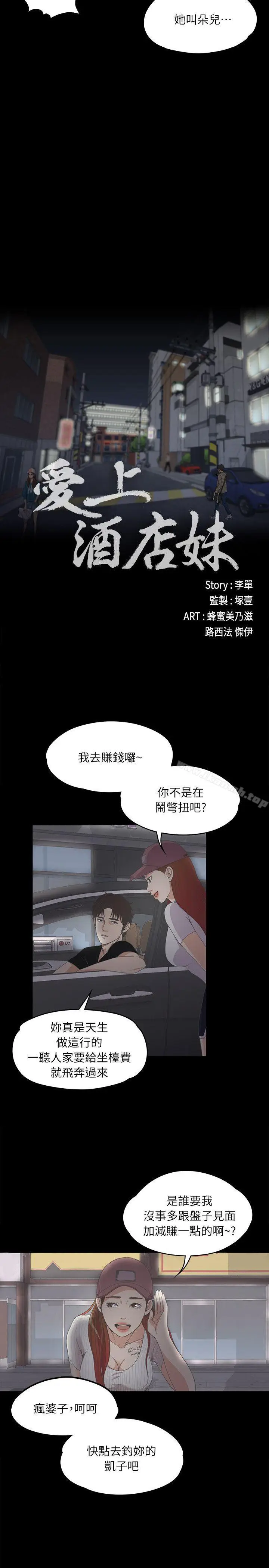 漫画《江南罗曼史》第7话第21张图