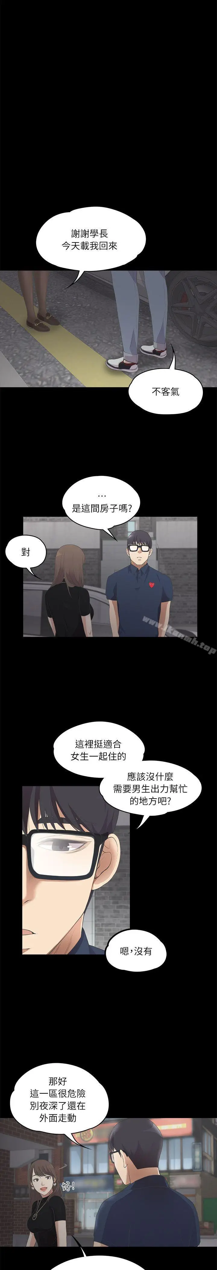 漫画《江南罗曼史》第8话第18张图