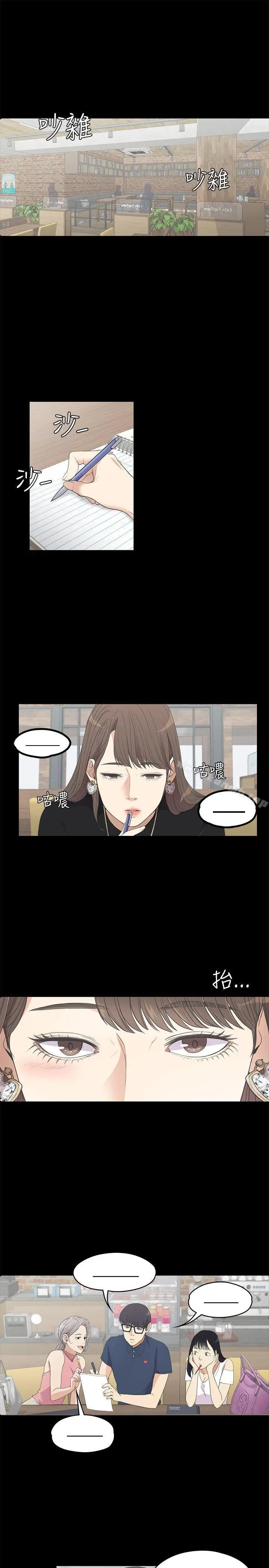 漫画《江南罗曼史》第8话第2张图