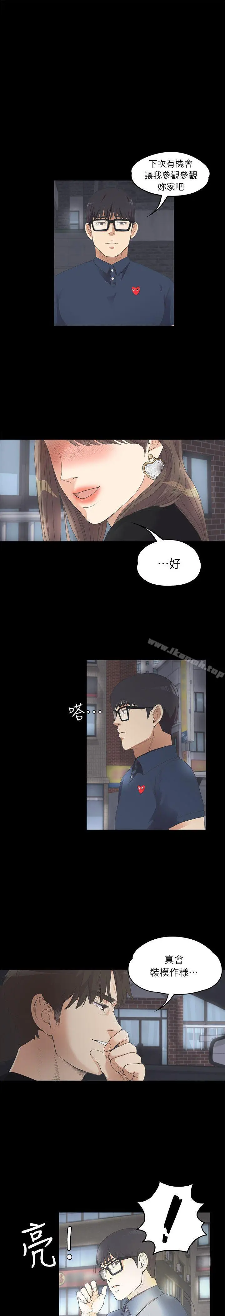 漫画《江南罗曼史》第8话第20张图