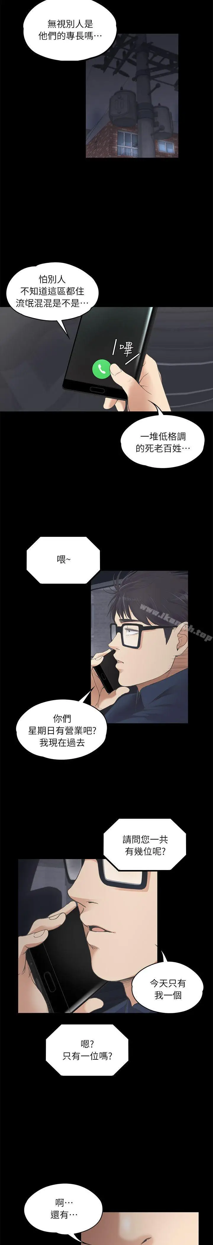 漫画《江南罗曼史》第8话第24张图