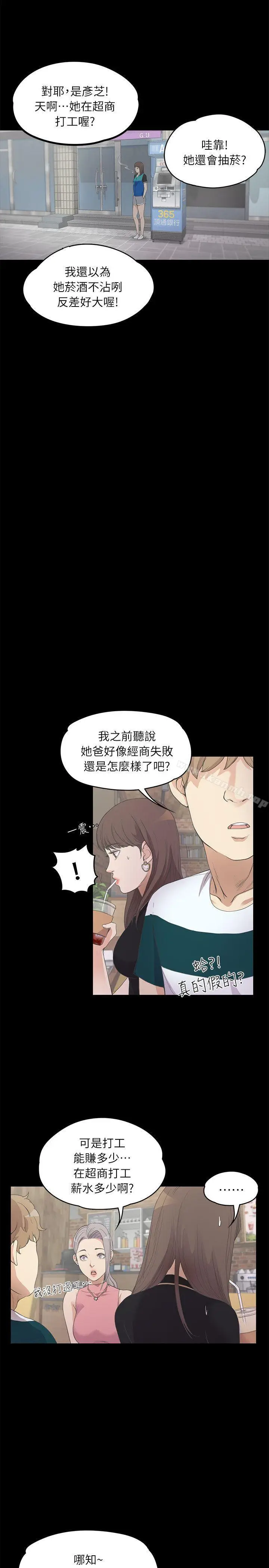 漫画《江南罗曼史》第8话第5张图