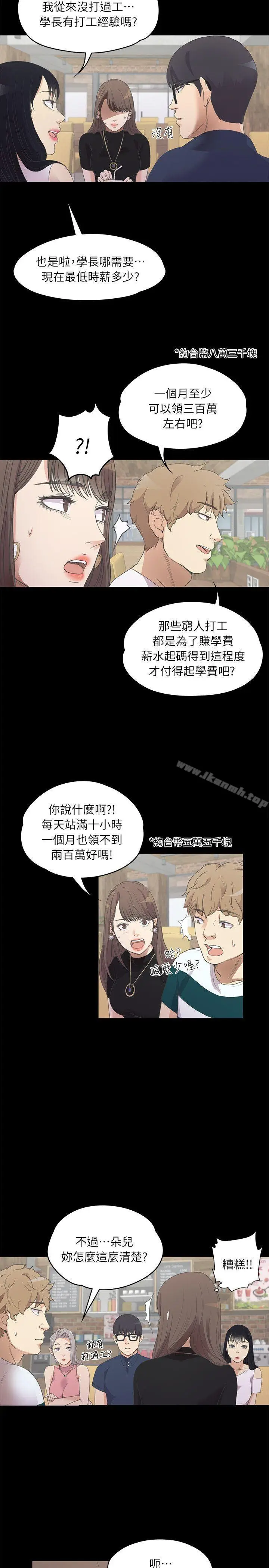 漫画《江南罗曼史》第8话第6张图