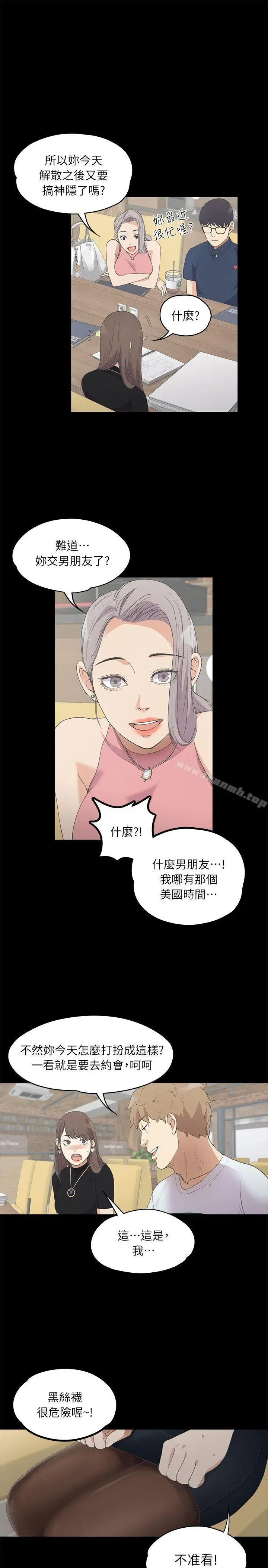 漫画《江南罗曼史》第8话第9张图