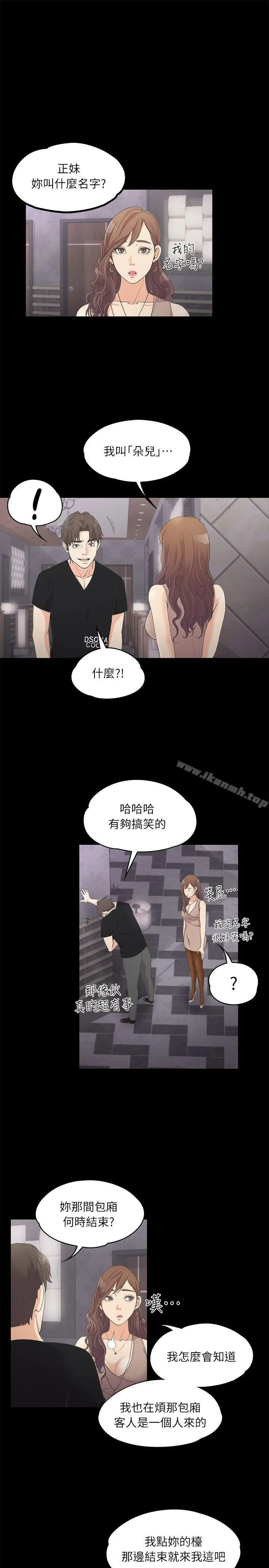 漫画《江南罗曼史》第9话第10张图