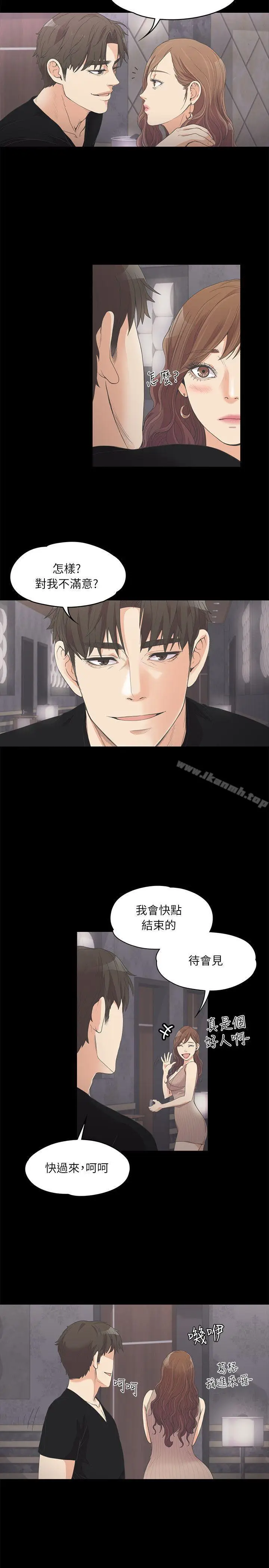 漫画《江南罗曼史》第9话第11张图