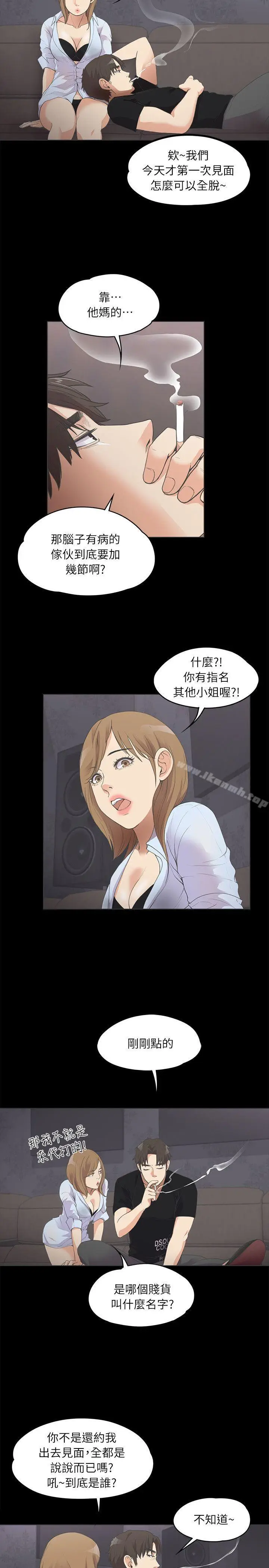 漫画《江南罗曼史》第9话第15张图