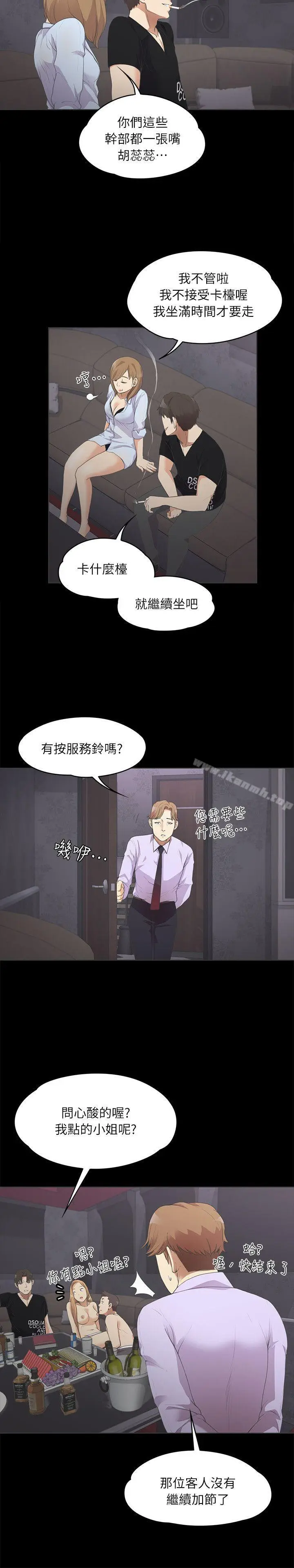 漫画《江南罗曼史》第9话第16张图