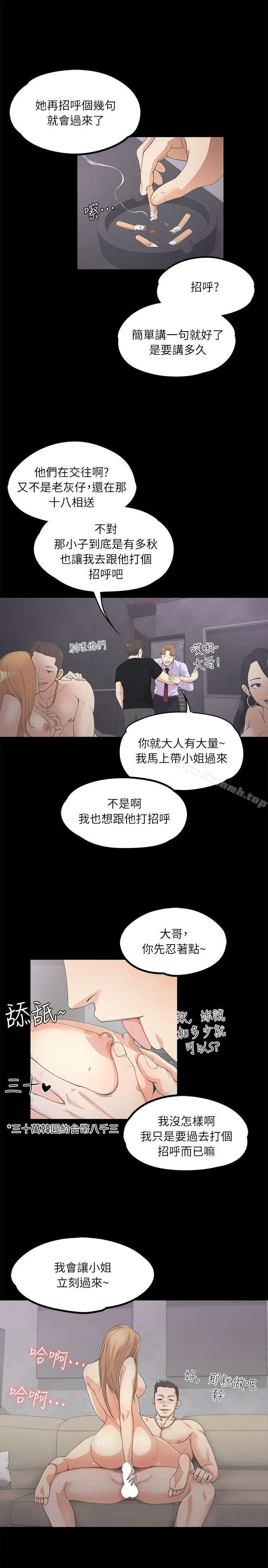 漫画《江南罗曼史》第9话第17张图