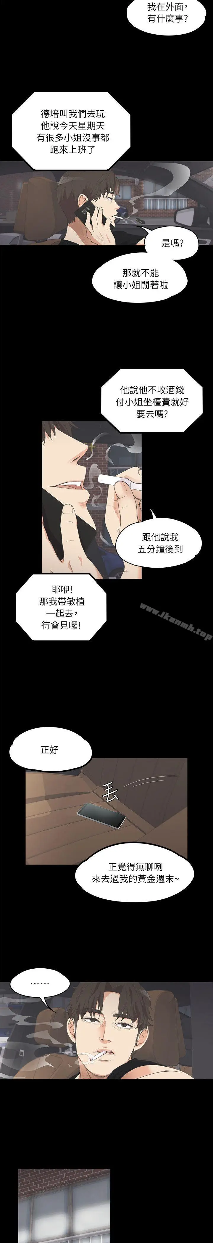 漫画《江南罗曼史》第9话第2张图