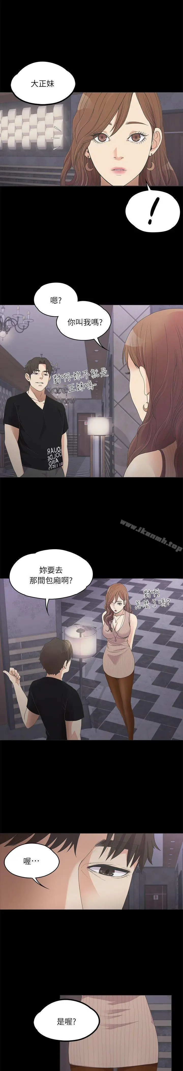 漫画《江南罗曼史》第9话第8张图