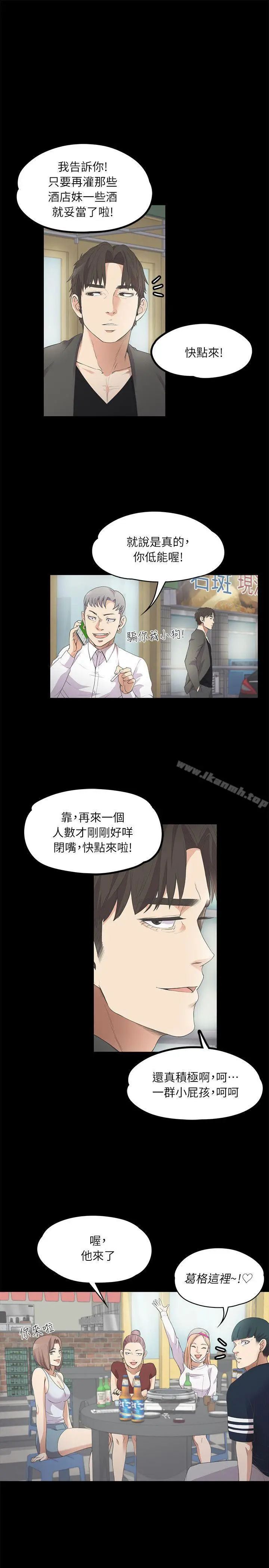 漫画《江南罗曼史》第10话第10张图