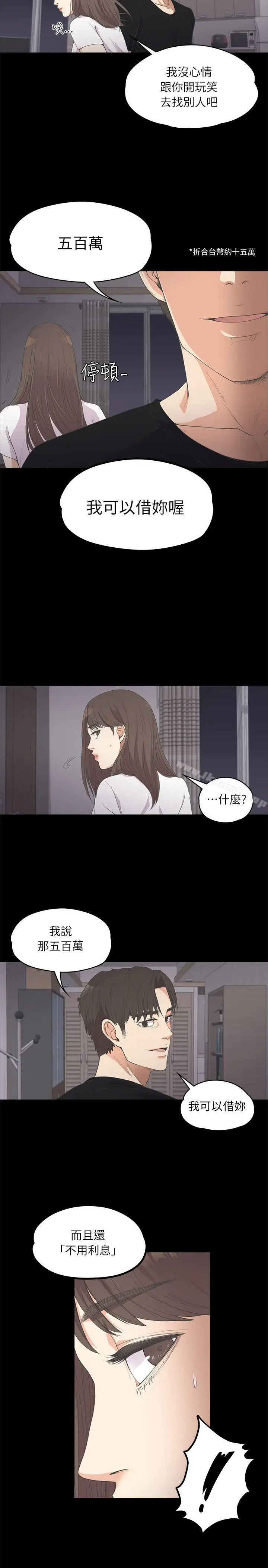 漫画《江南罗曼史》第10话第28张图