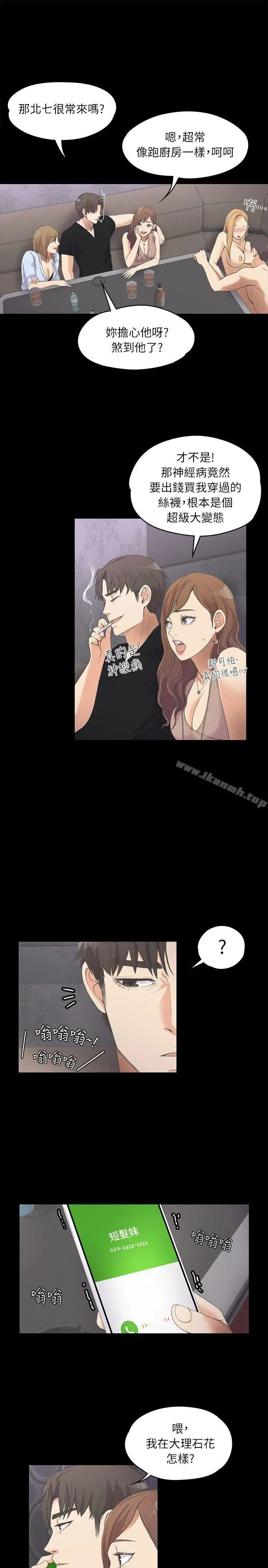 漫画《江南罗曼史》第10话第4张图