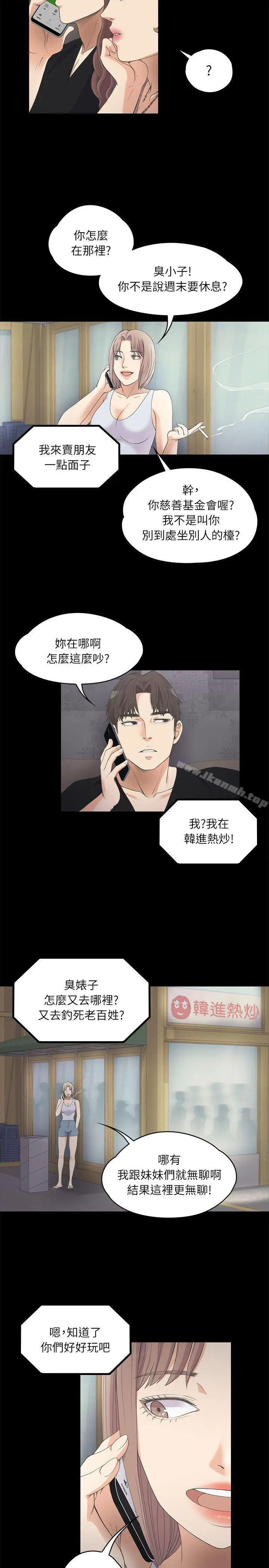 漫画《江南罗曼史》第10话第5张图