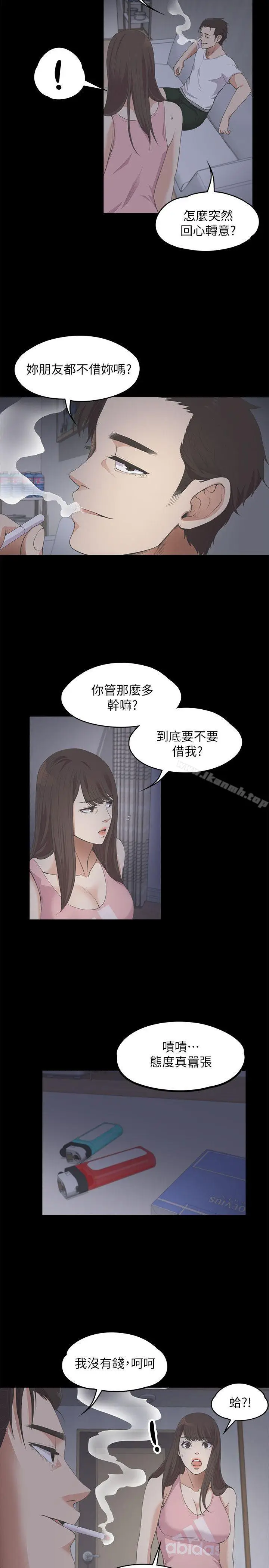漫画《江南罗曼史》第12话第10张图