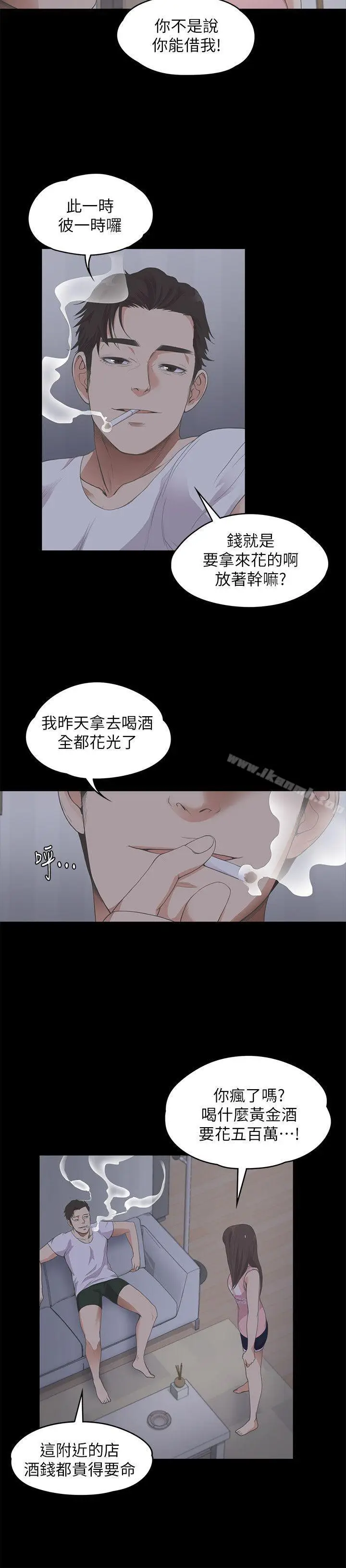 漫画《江南罗曼史》第12话第11张图