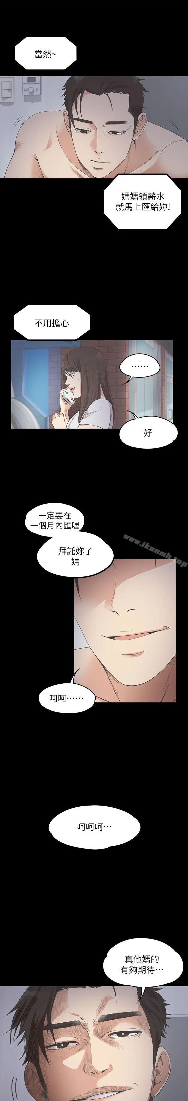 漫画《江南罗曼史》第12话第21张图