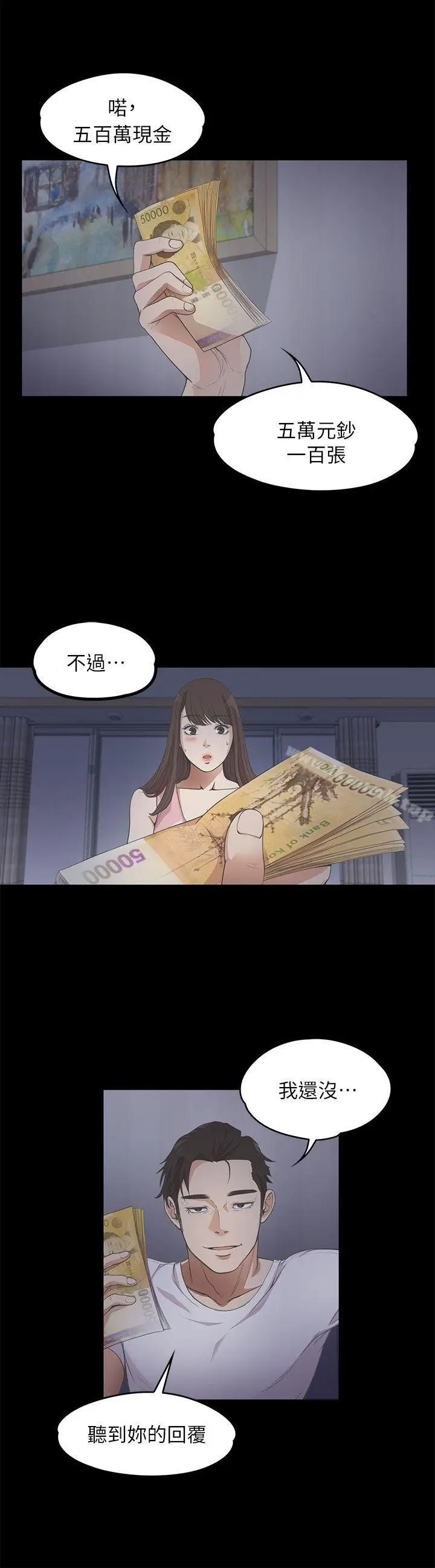 漫画《江南罗曼史》第12话第23张图