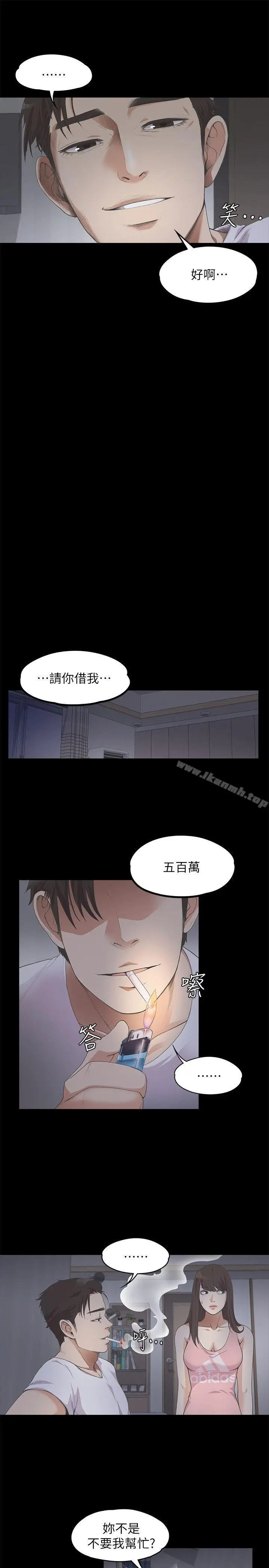 漫画《江南罗曼史》第12话第9张图