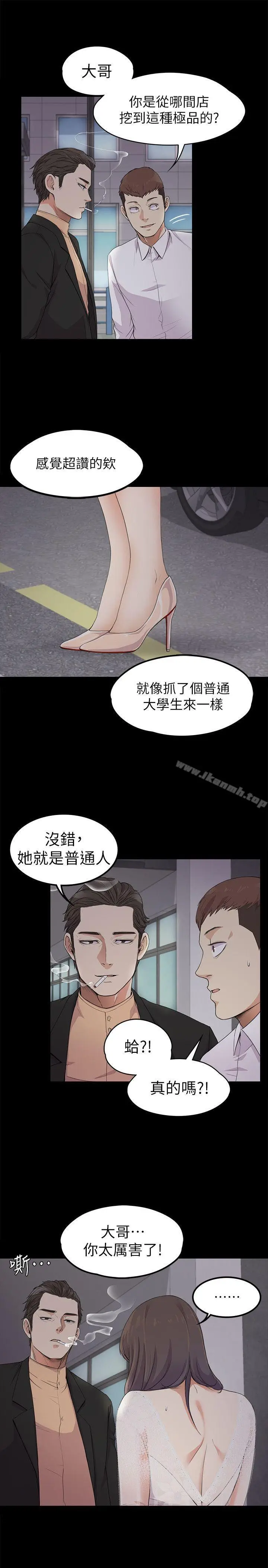 漫画《江南罗曼史》第19话第15张图