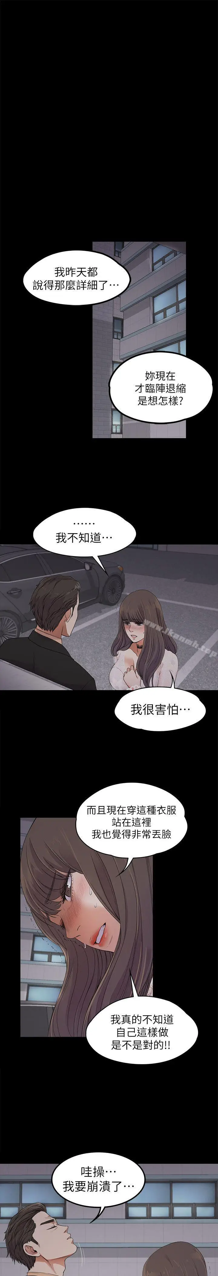 漫画《江南罗曼史》第19话第18张图
