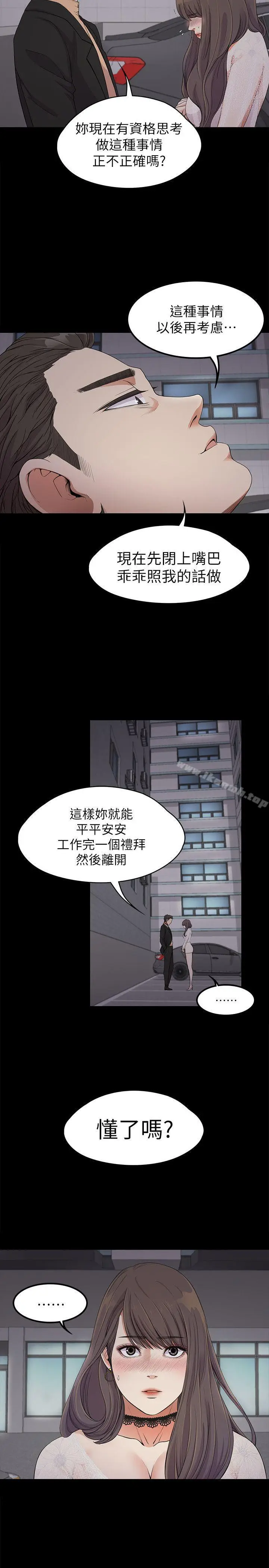 漫画《江南罗曼史》第19话第19张图