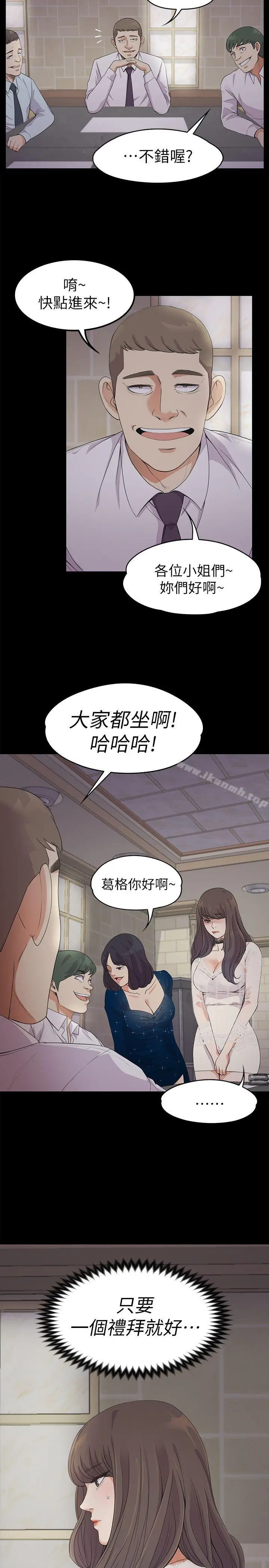 漫画《江南罗曼史》第19话第28张图