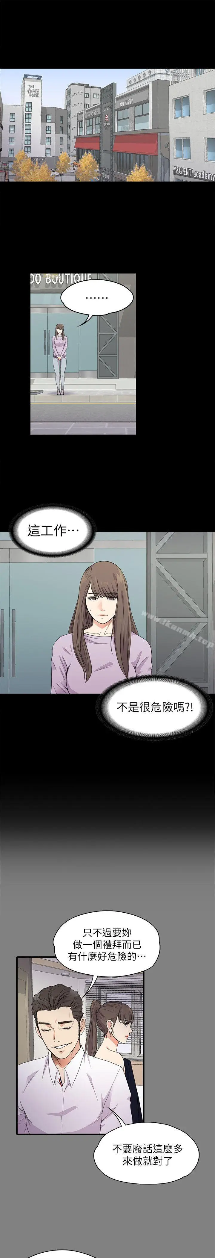漫画《江南罗曼史》第19话第3张图