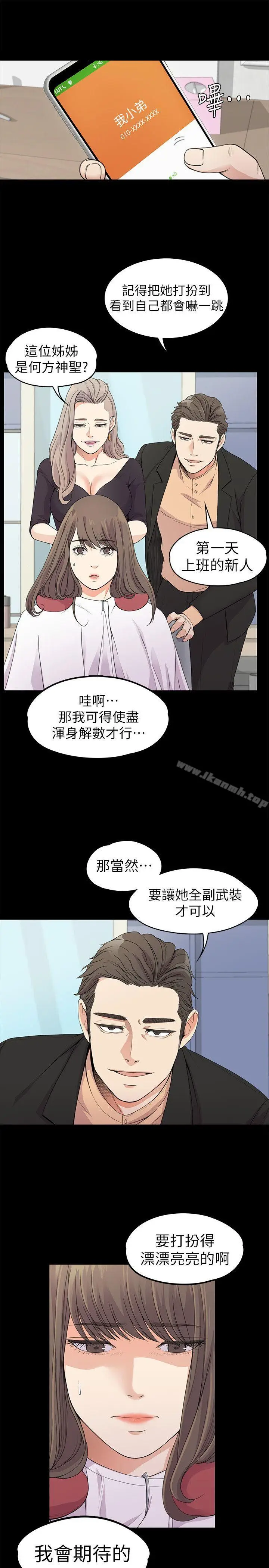 漫画《江南罗曼史》第19话第9张图