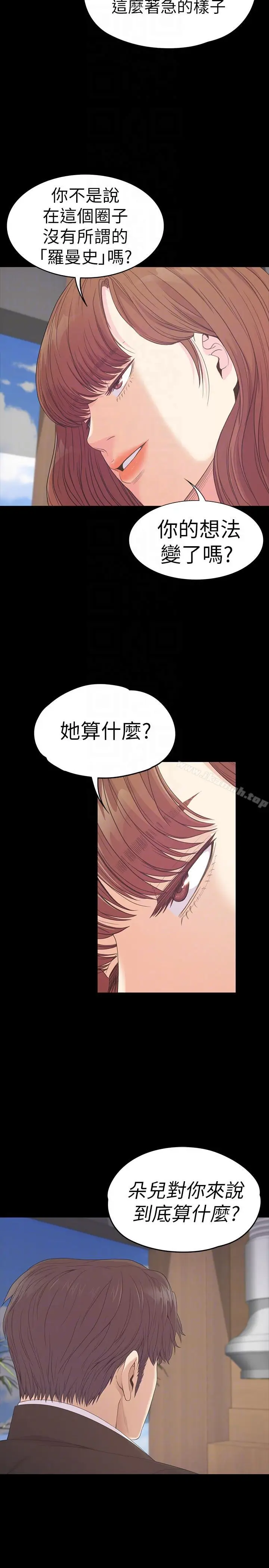漫画《江南罗曼史》第54话第19张图