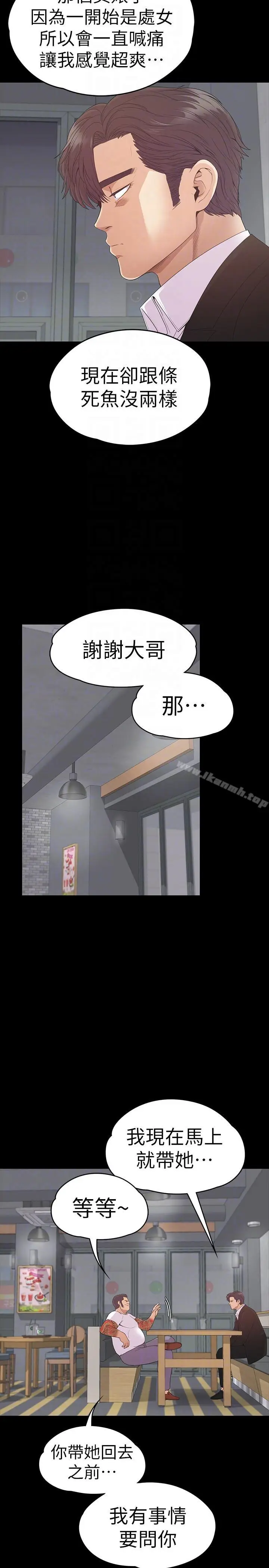 漫画《江南罗曼史》第55话第13张图
