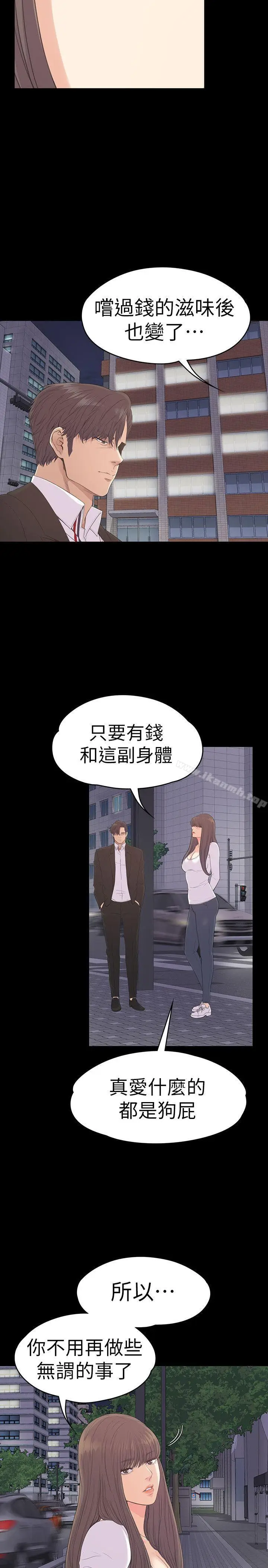 漫画《江南罗曼史》第56话第20张图