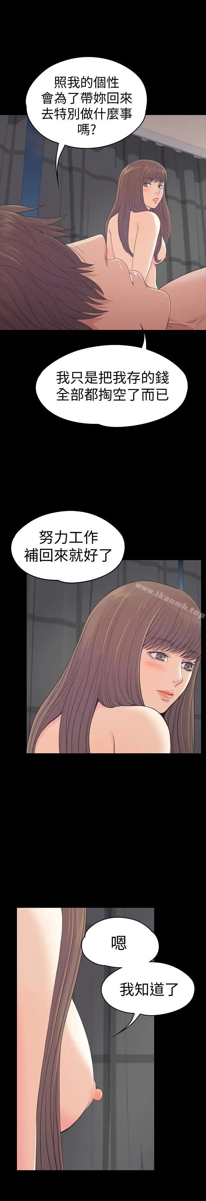 漫画《江南罗曼史》第57话第21张图