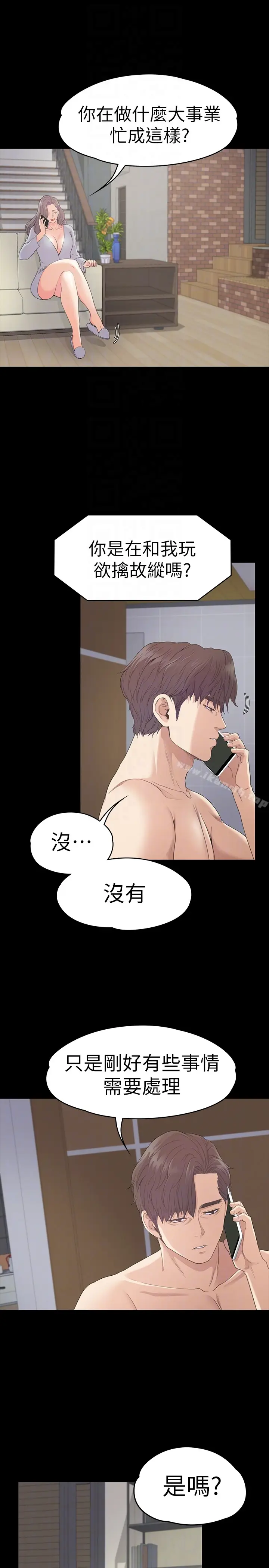 漫画《江南罗曼史》第57话第27张图