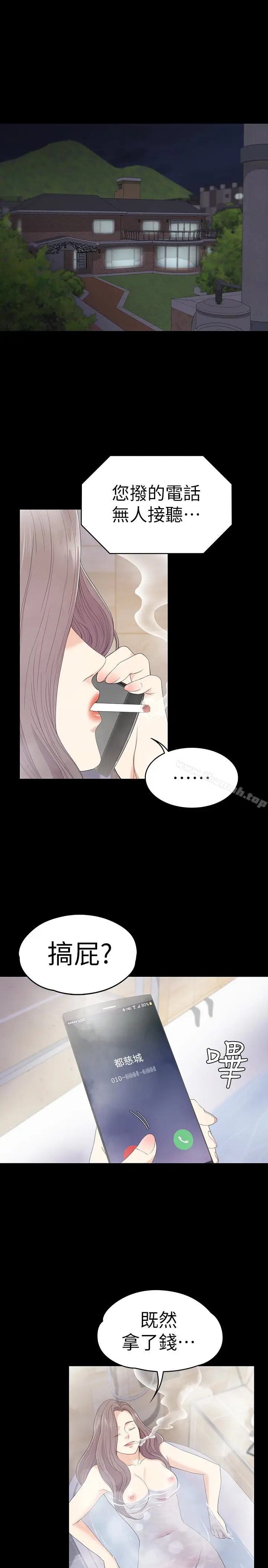 漫画《江南罗曼史》第57话第3张图