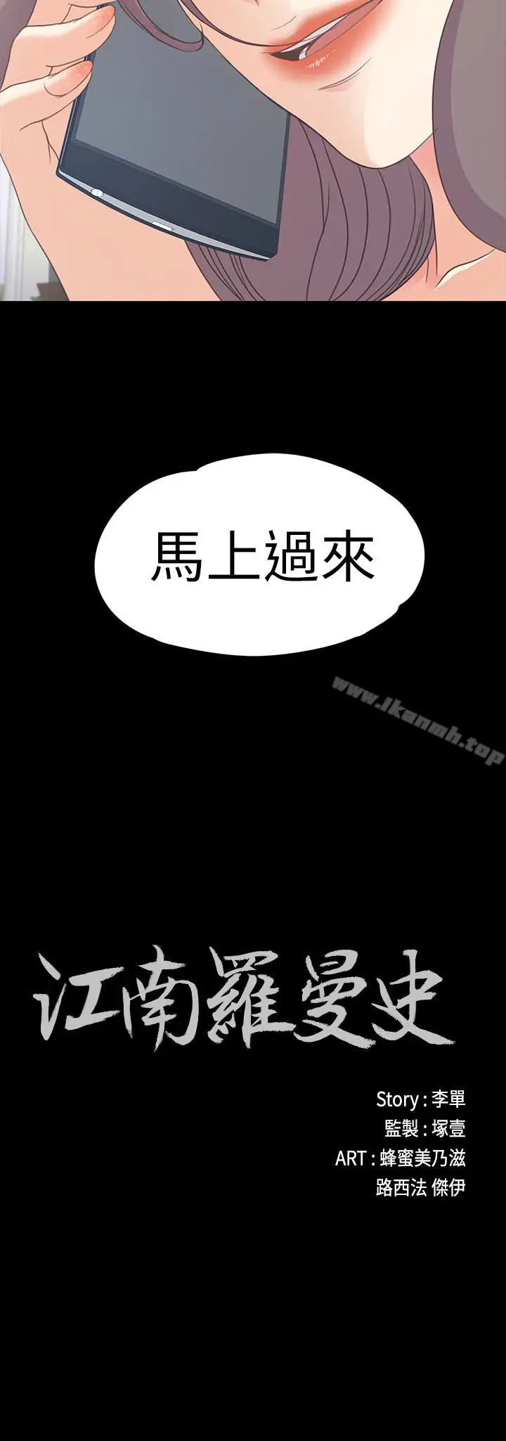 漫画《江南罗曼史》第58话第2张图