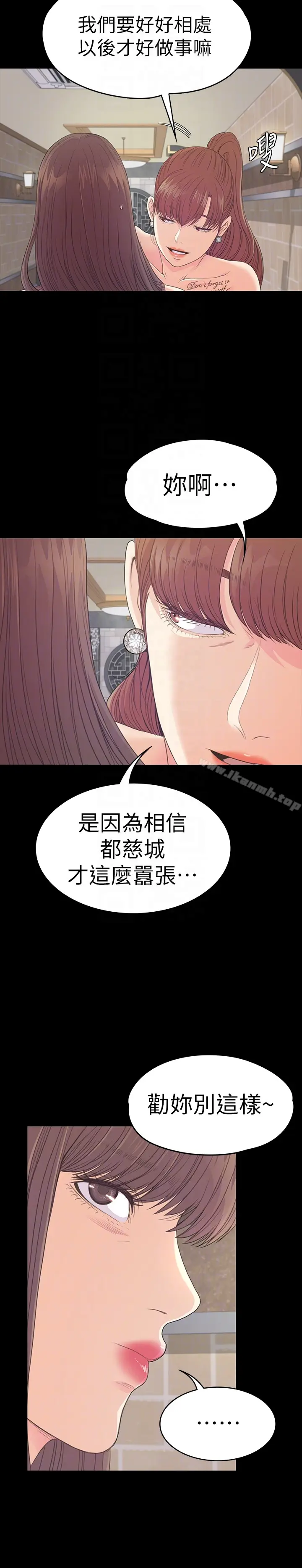 漫画《江南罗曼史》第59话第11张图