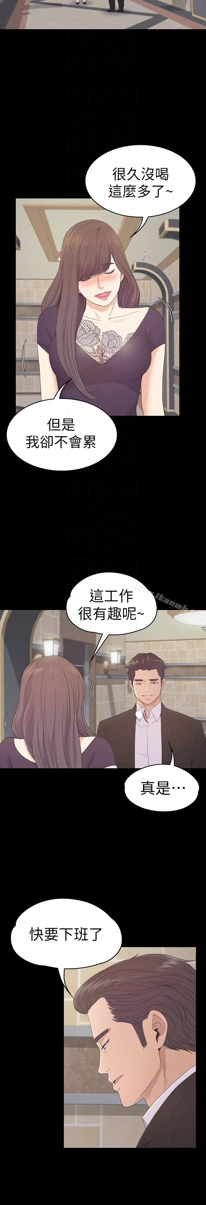 漫画《江南罗曼史》第60话第23张图