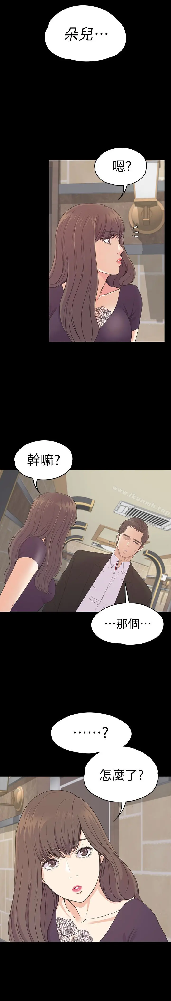 漫画《江南罗曼史》第61话第13张图
