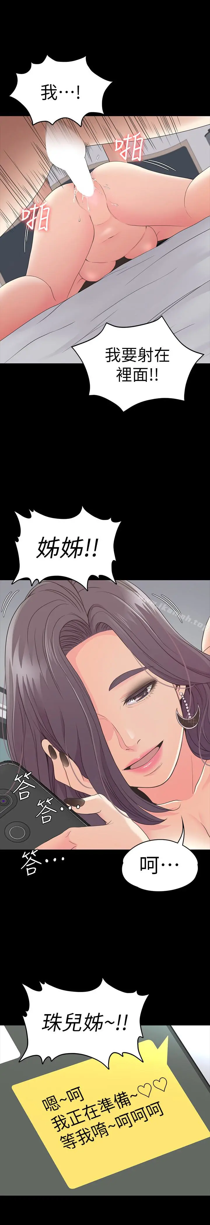漫画《江南罗曼史》第61话第18张图