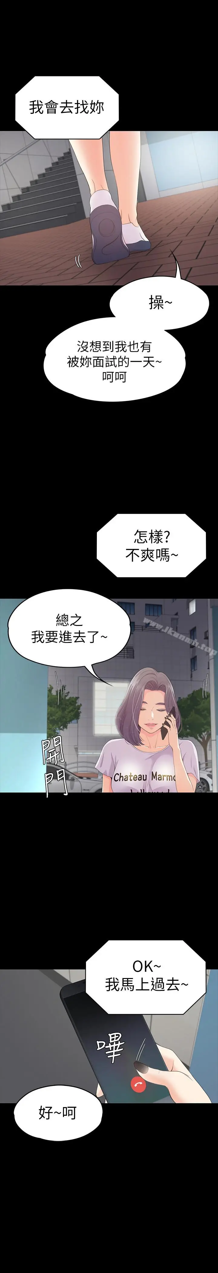 漫画《江南罗曼史》第61话第21张图