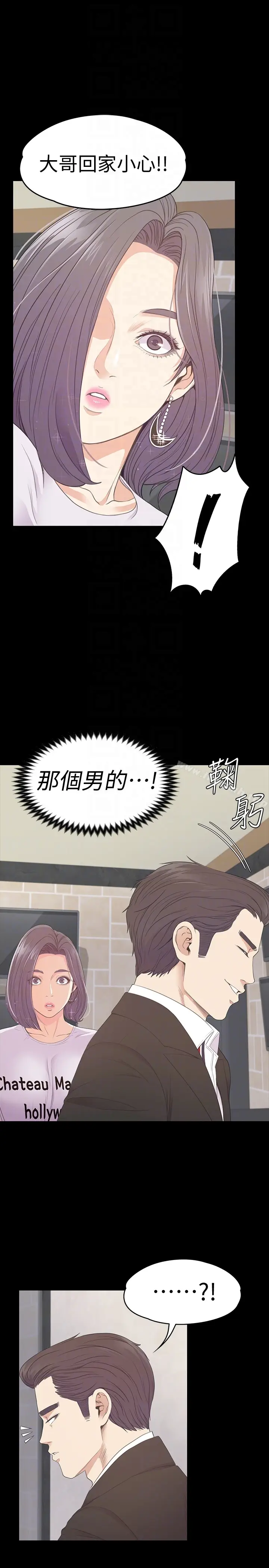 漫画《江南罗曼史》第61话第25张图